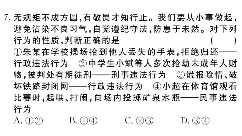 人教部编版八年级上册道德与法治期末综合素养测试卷02教学课件ppt第8页