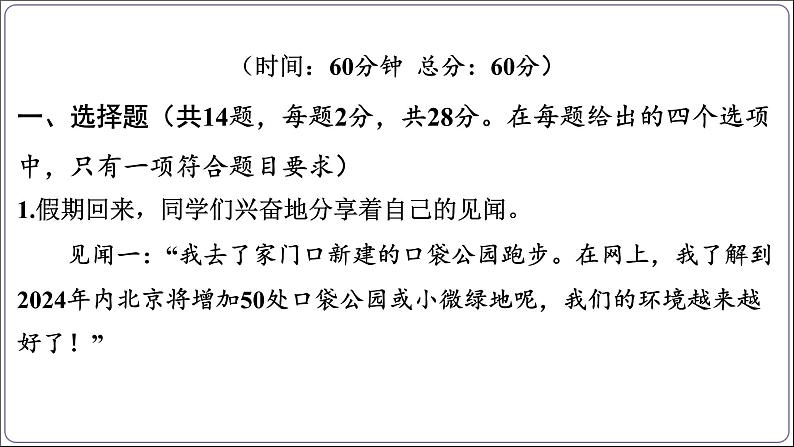 人教部编版八年级上册道德与法治期末综合素养测试卷03教学课件ppt第2页