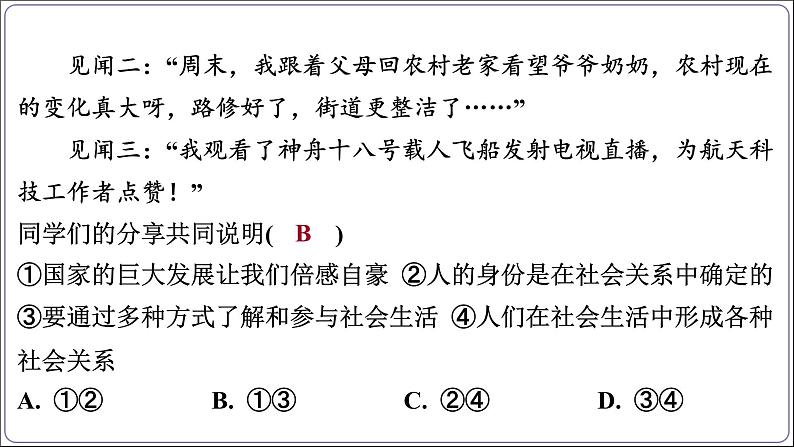 人教部编版八年级上册道德与法治期末综合素养测试卷03教学课件ppt第3页