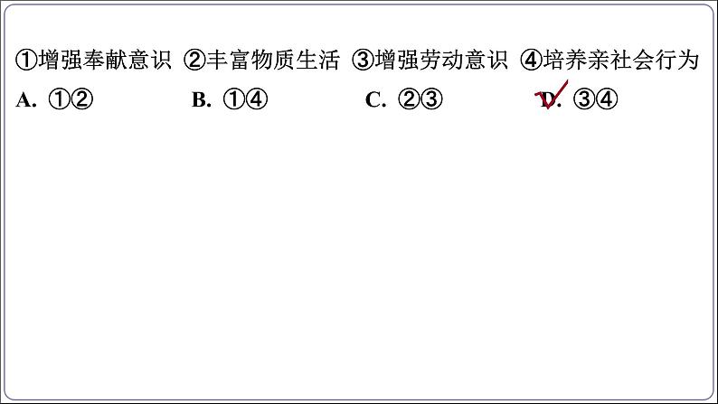 人教部编版八年级上册道德与法治期末综合素养测试卷03教学课件ppt第5页