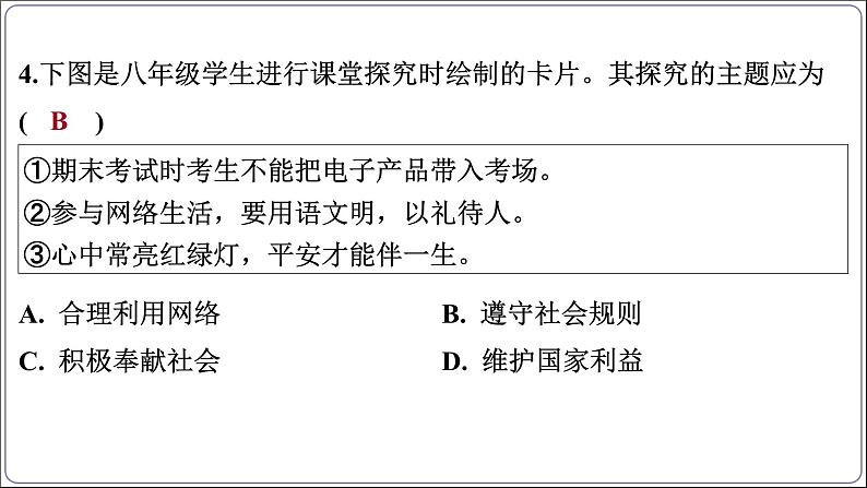 人教部编版八年级上册道德与法治期末综合素养测试卷03教学课件ppt第8页