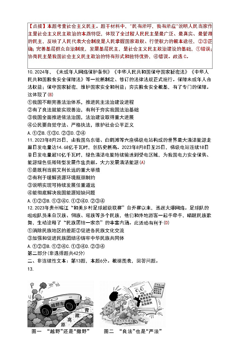 人教部编版九年级上册道德与法治期末综合素养测试卷01(word版，含答案)第3页