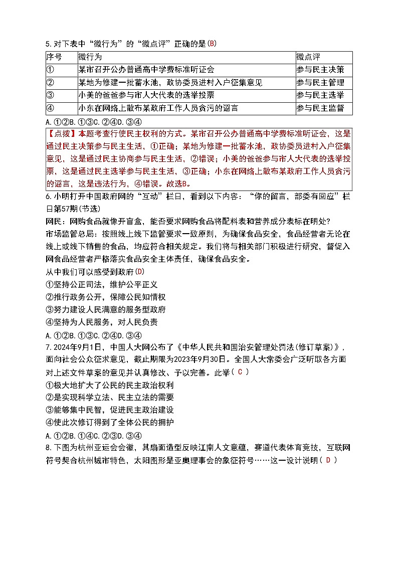 人教部编版九年级上册道德与法治期末综合素养测试卷02(word版，含答案)第2页