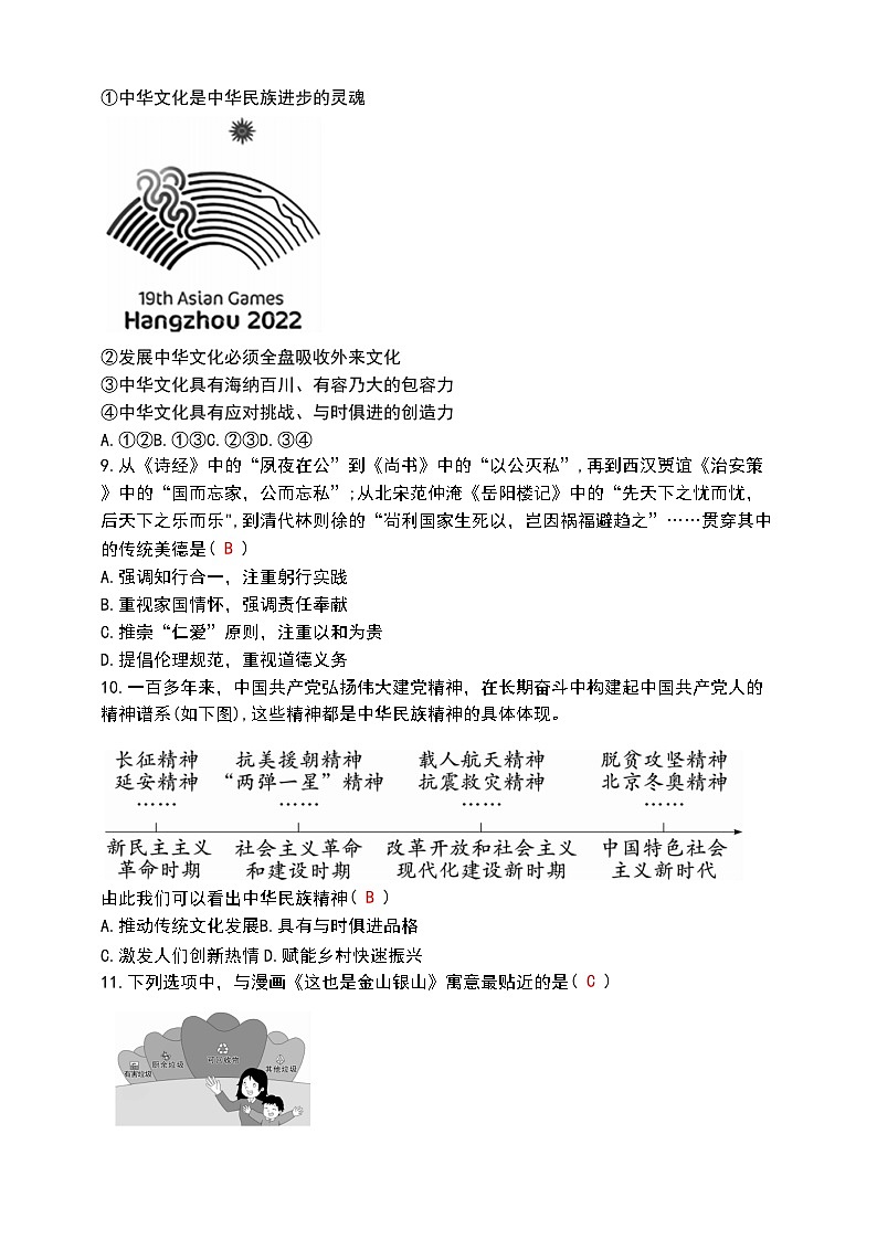 人教部编版九年级上册道德与法治期末综合素养测试卷02(word版，含答案)第3页