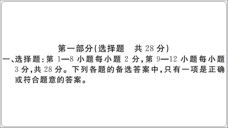 人教部编版九年级上册道德与法治期末综合素养测试卷01教学课件ppt第2页