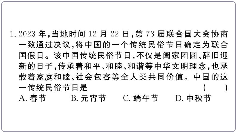 人教部编版九年级上册道德与法治期末综合素养测试卷01教学课件ppt第3页