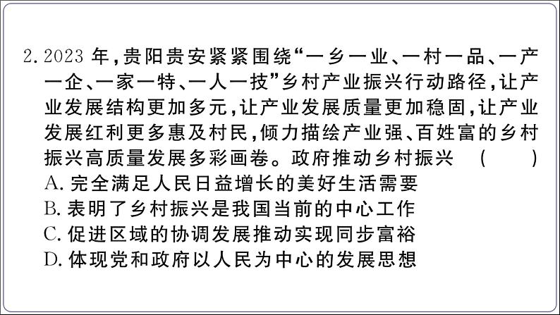 人教部编版九年级上册道德与法治期末综合素养测试卷01教学课件ppt第4页