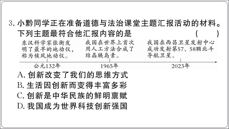 人教部编版九年级上册道德与法治期末综合素养测试卷01教学课件ppt第5页