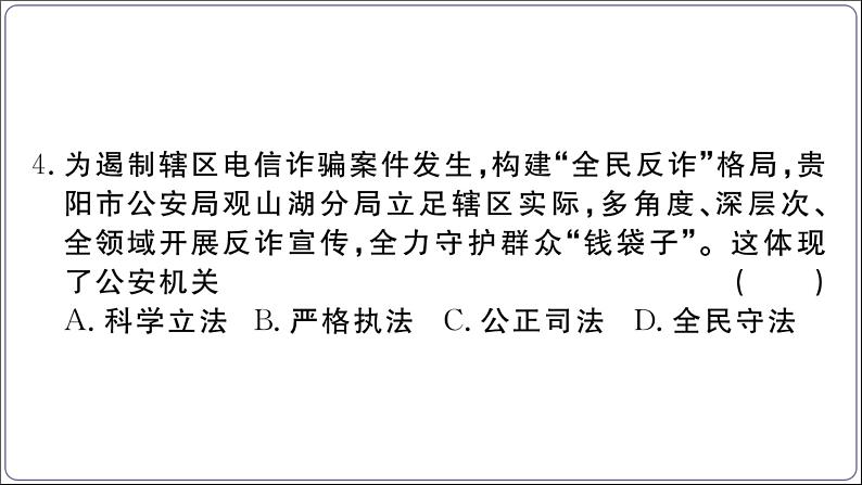 人教部编版九年级上册道德与法治期末综合素养测试卷01教学课件ppt第6页