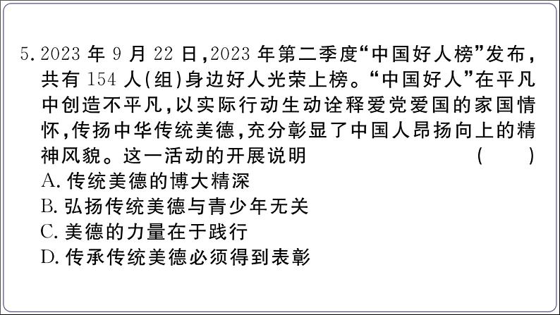 人教部编版九年级上册道德与法治期末综合素养测试卷01教学课件ppt第7页