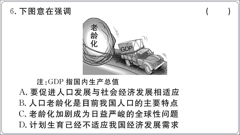 人教部编版九年级上册道德与法治期末综合素养测试卷01教学课件ppt第8页