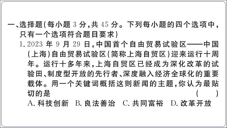 人教部编版九年级上册道德与法治期末综合素养测试卷02教学课件ppt第2页