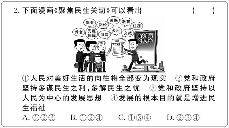 人教部编版九年级上册道德与法治期末综合素养测试卷02教学课件ppt第3页