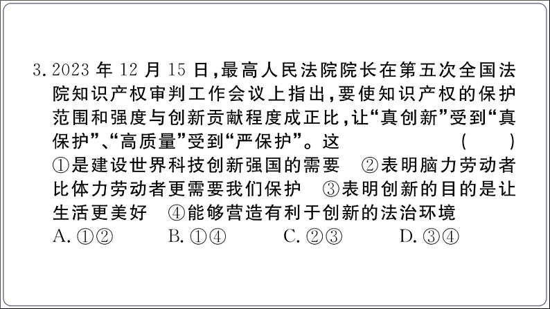 人教部编版九年级上册道德与法治期末综合素养测试卷02教学课件ppt第4页