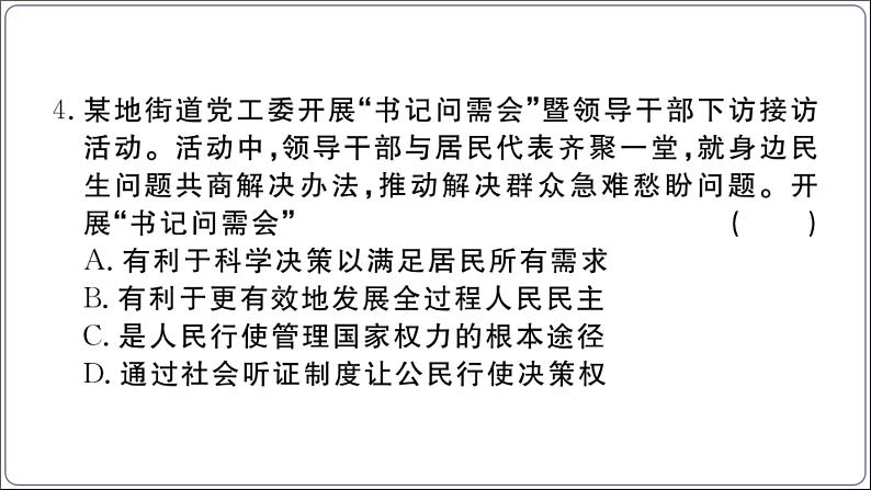 人教部编版九年级上册道德与法治期末综合素养测试卷02教学课件ppt第5页