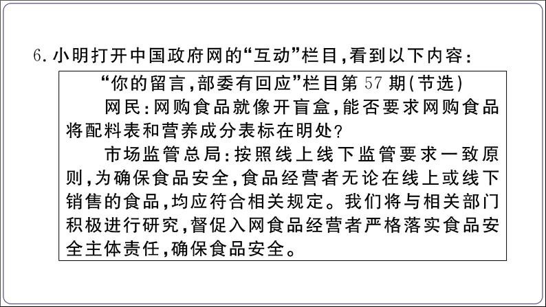 人教部编版九年级上册道德与法治期末综合素养测试卷02教学课件ppt第8页