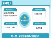 人教版八年级道德与法治下册2.1坚持依宪治国  最新课件+教学设计