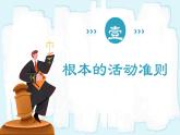 人教版八年级道德与法治下册2.1坚持依宪治国  最新课件+教学设计