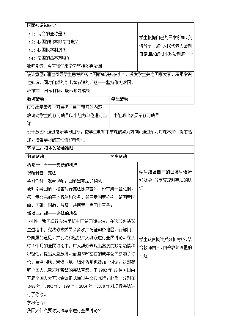 人教版八年级道德与法治下册2.1坚持依宪治国  教学设计第2页