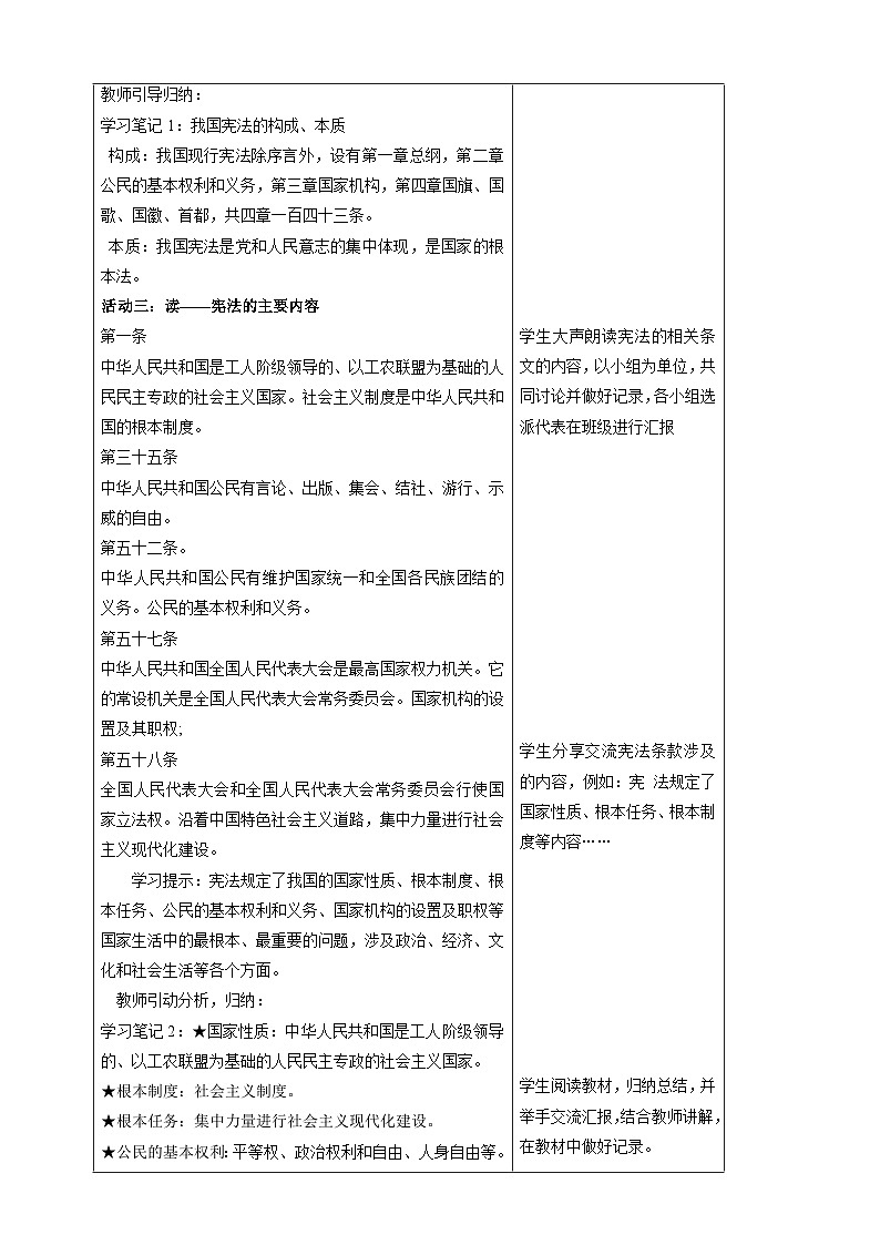 人教版八年级道德与法治下册2.1坚持依宪治国  教学设计第3页
