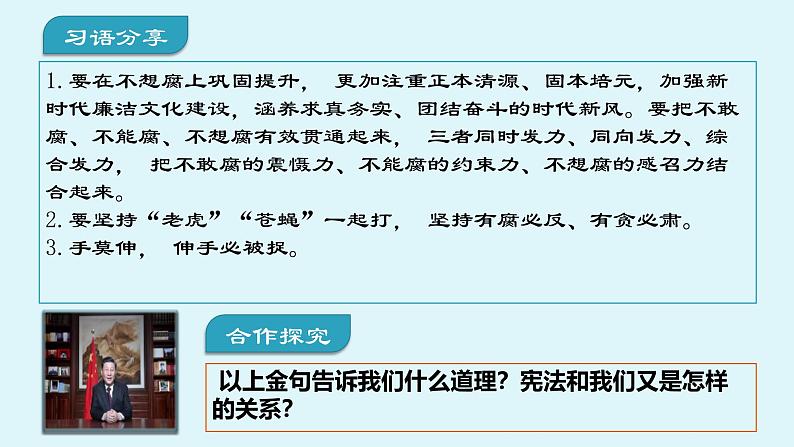 人教版八年级道德与法治下册2.2加强宪法监督  最新课件第1页