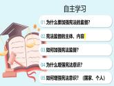 人教版八年级道德与法治下册2.2加强宪法监督  最新课件+教学设计