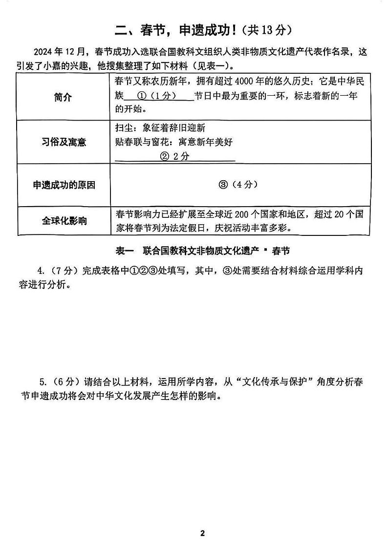 2025上海市嘉定区初三一模道德与法治试卷和参考答案第2页