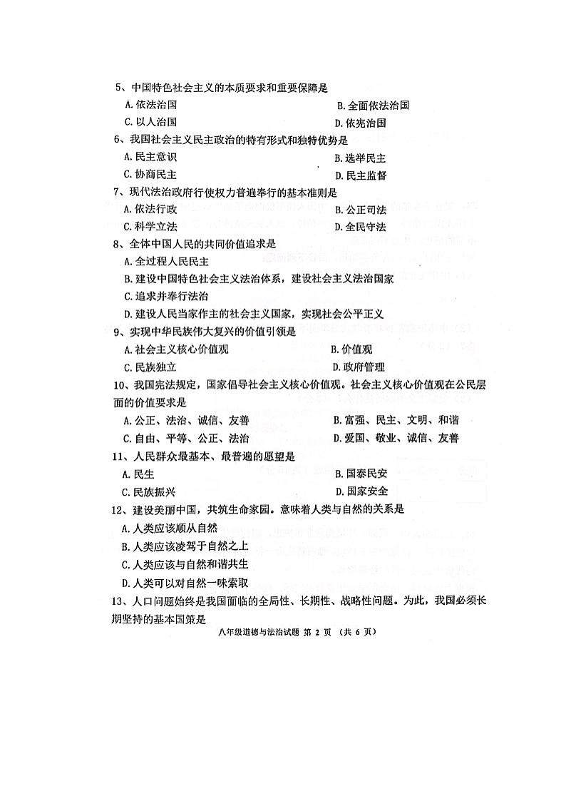 黑龙江省海伦市2024-2025学年(五四学制)八年级上学期1月期末道德与法治试题第2页