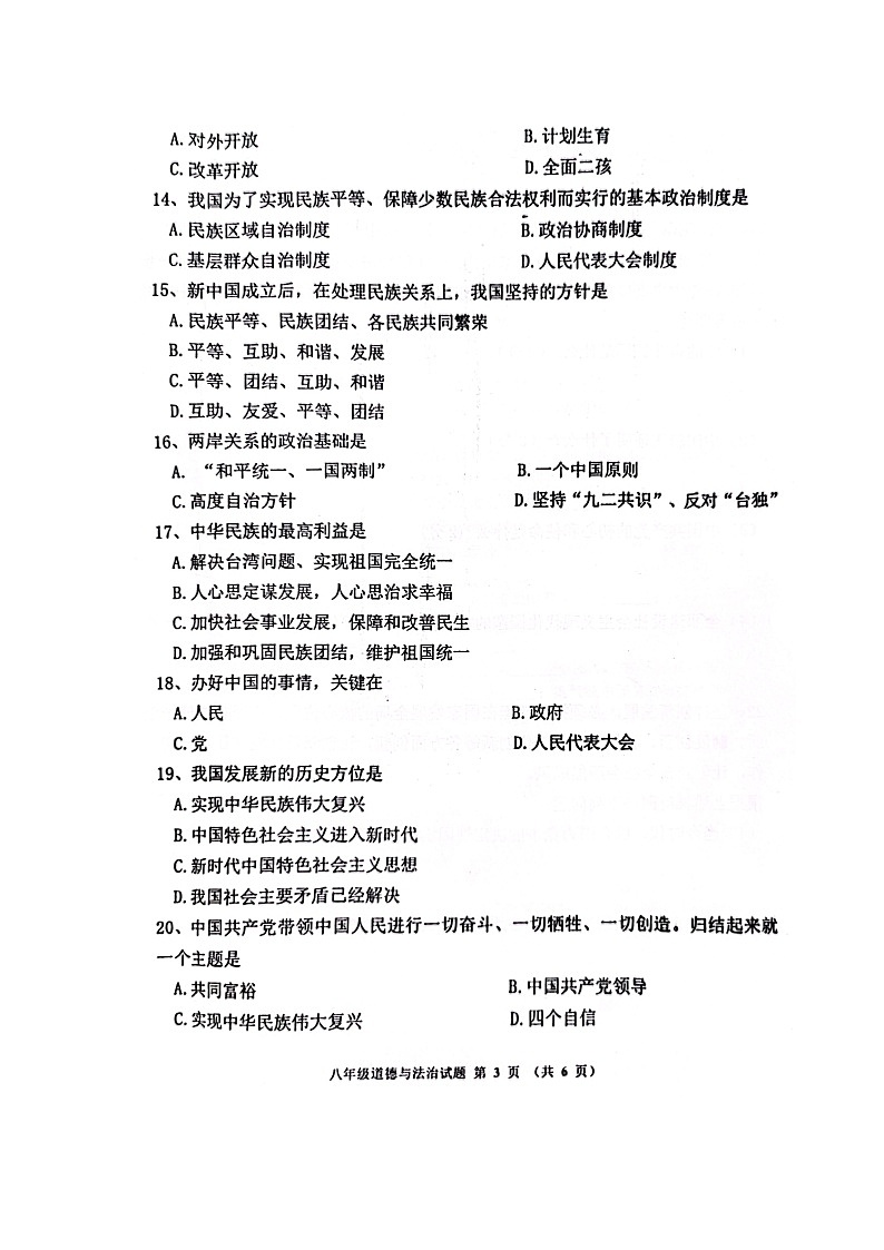 黑龙江省海伦市2024-2025学年(五四学制)八年级上学期1月期末道德与法治试题第3页