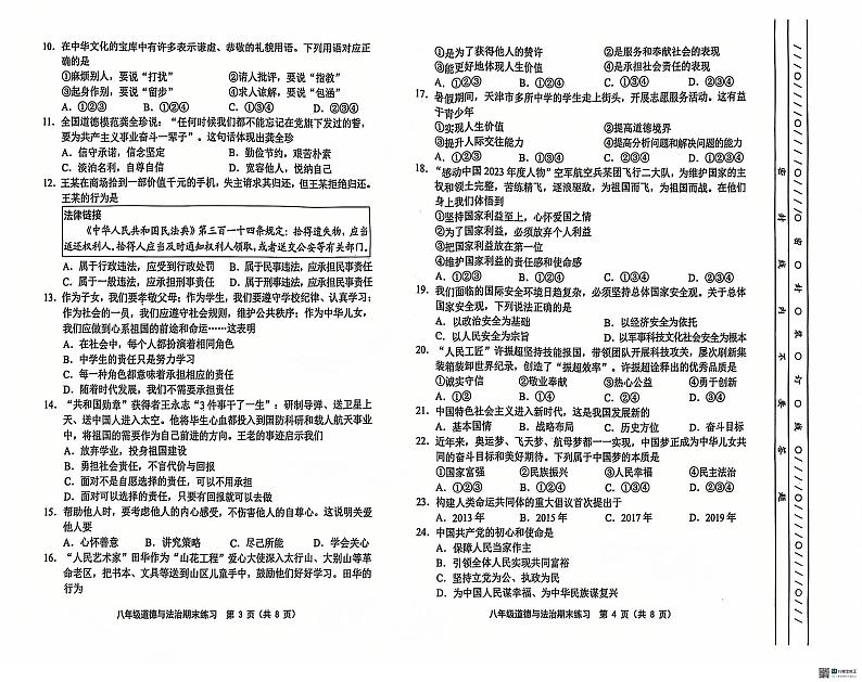 天津市部分区2024-2025学年八年级上学期期末道德与法治试卷第2页