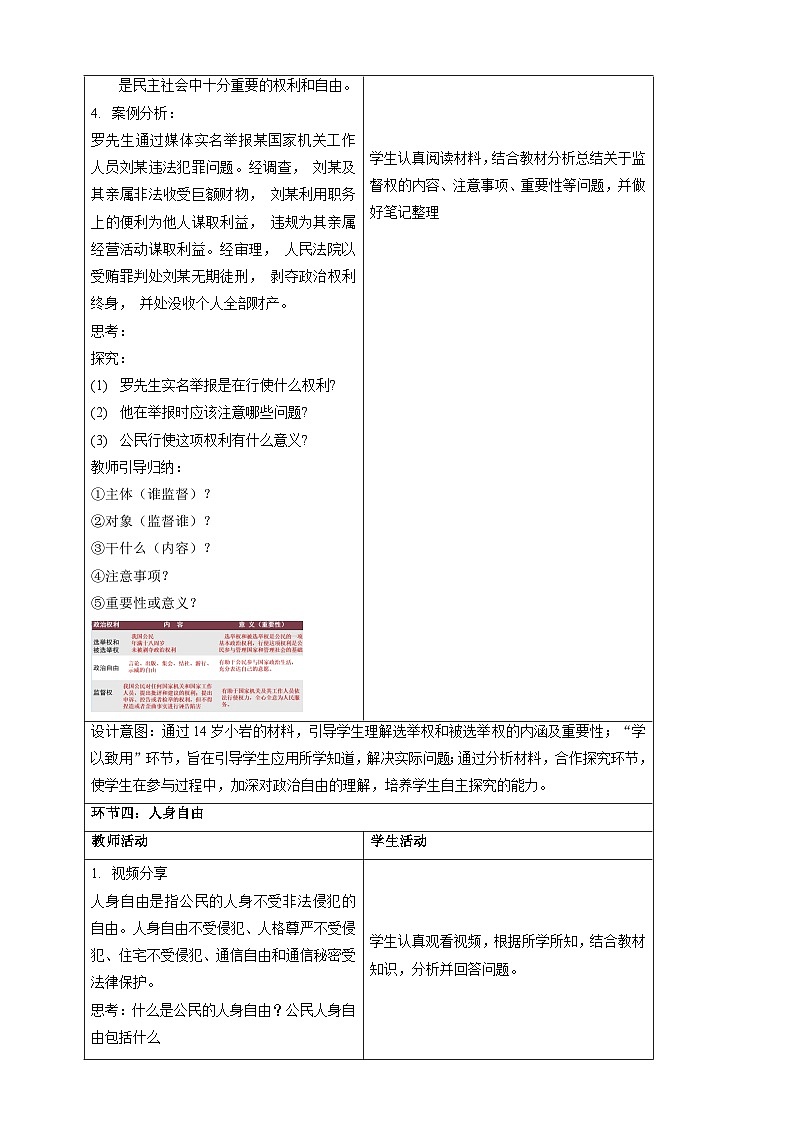 人教版八年级道德与法治下册3.1公民基本权利  教学设计第3页
