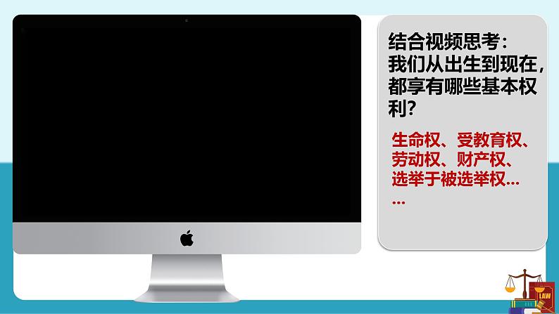 人教版八年级道德与法治下册3.1公民基本权利  教学设计第1页