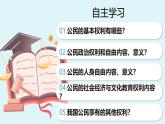 人教版八年级道德与法治下册3.1公民基本权利  最新课件+教学设计
