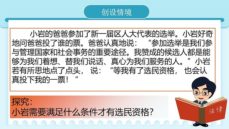 人教版八年级道德与法治下册3.1公民基本权利  教学设计第6页