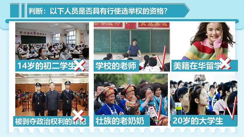 人教版八年级道德与法治下册3.1公民基本权利  教学设计第8页