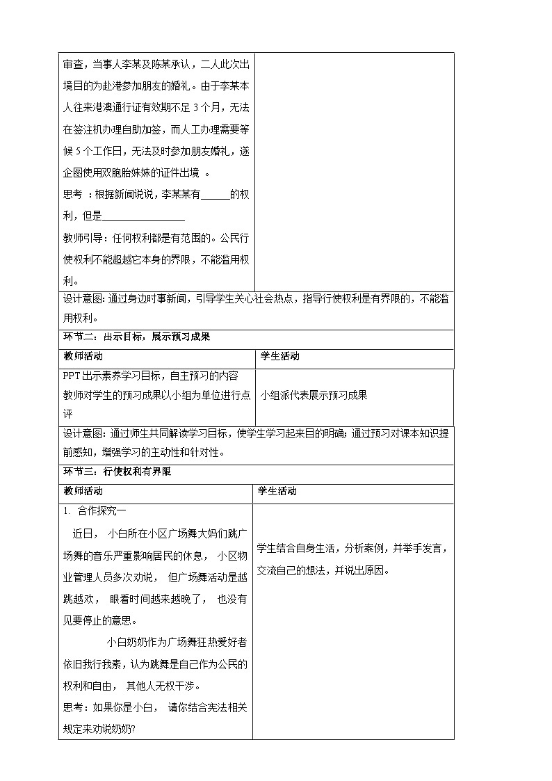 人教版八年级道德与法治下册3.2 依法行使权利   教学设计第2页