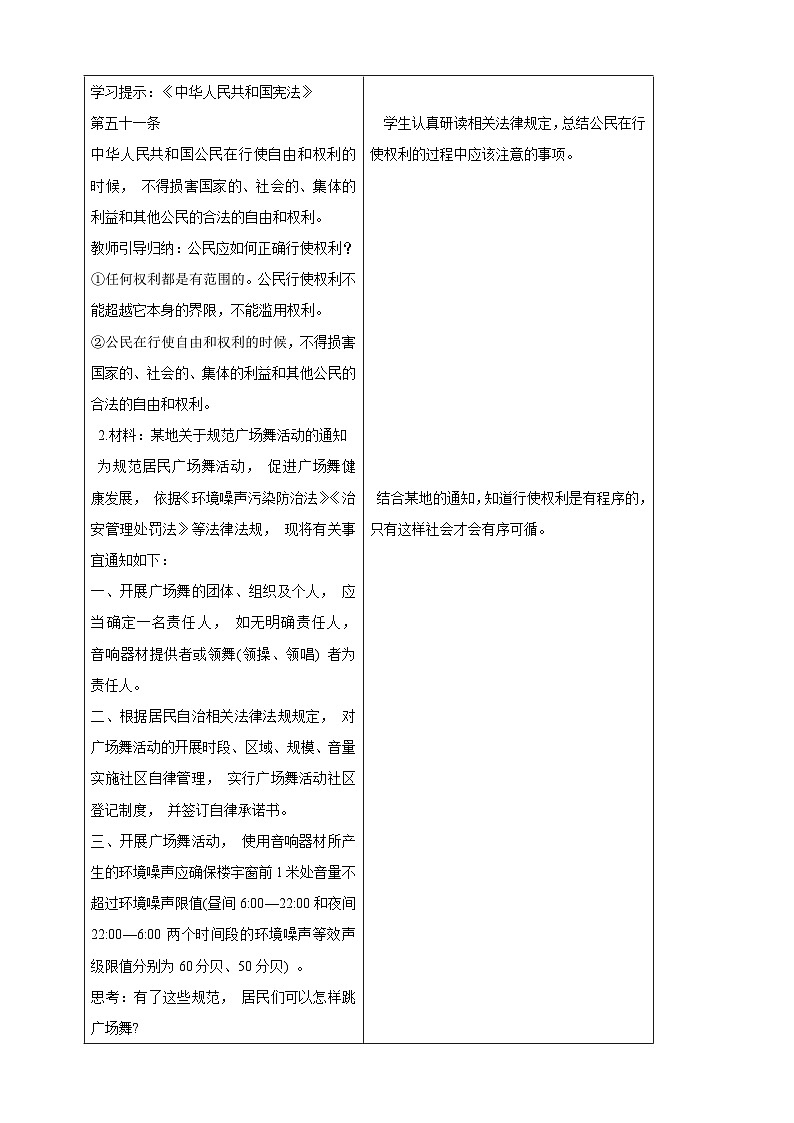 人教版八年级道德与法治下册3.2 依法行使权利   教学设计第3页