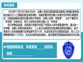 人教版八年级道德与法治下册3.2 依法行使权利 最新课件+教学设计