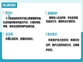 人教版八年级道德与法治下册3.2 依法行使权利 最新课件+教学设计