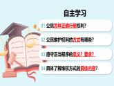 人教版八年级道德与法治下册3.2 依法行使权利 最新课件+教学设计
