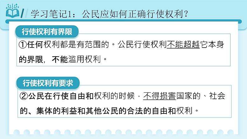 人教版八年级道德与法治下册3.2 依法行使权利 最新课件第8页