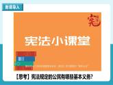人教版八年级道德与法治下册4.1公民基本义务  最新课件+教学设计