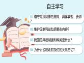 人教版八年级道德与法治下册4.1公民基本义务  最新课件+教学设计