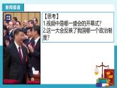 人教版八年级道德与法治下册5.1根本政治制度   最新课件+教学设计