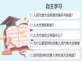 人教版八年级道德与法治下册5.1根本政治制度   最新课件+教学设计