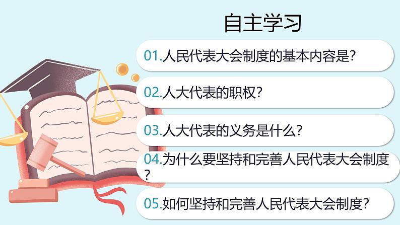 人教版八年级道德与法治下册5.1根本政治制度   最新课件第4页