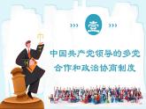 人教版八年級道德與法治下冊5.2 基本政治制度  最新課件+教學(xué)設(shè)計