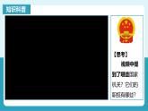 人教版八年级道德与法治下册6.1国家权力机关   最新课件+教学设计
