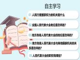 人教版八年级道德与法治下册6.1国家权力机关   最新课件+教学设计