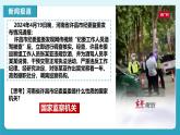 人教版八年级道德与法治下册6.4国家监察机关  最新课件+教学设计